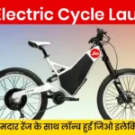 Jio Electric Cycle Launch