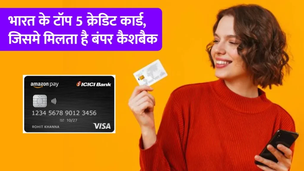 Top 5 Credit Cards in India 2025