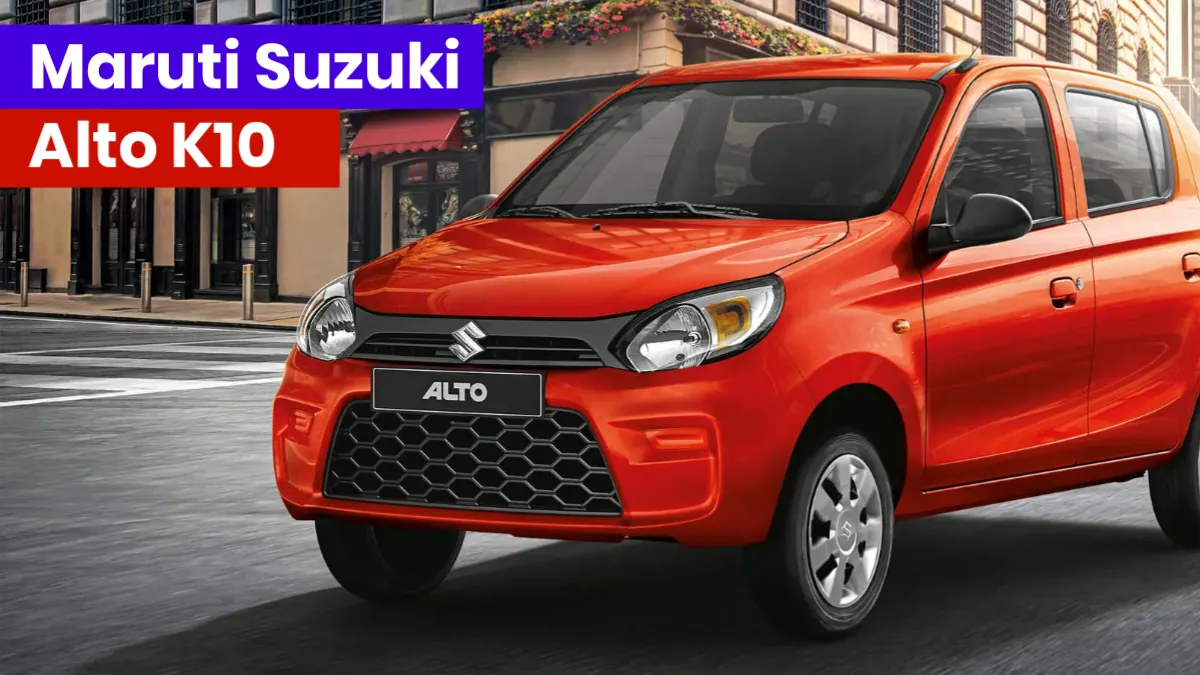 24KM का माइलेज, युवाओं को खूब पसंद आ रही Maruti Suzuki Alto K10, कीमत 4.23 लाख