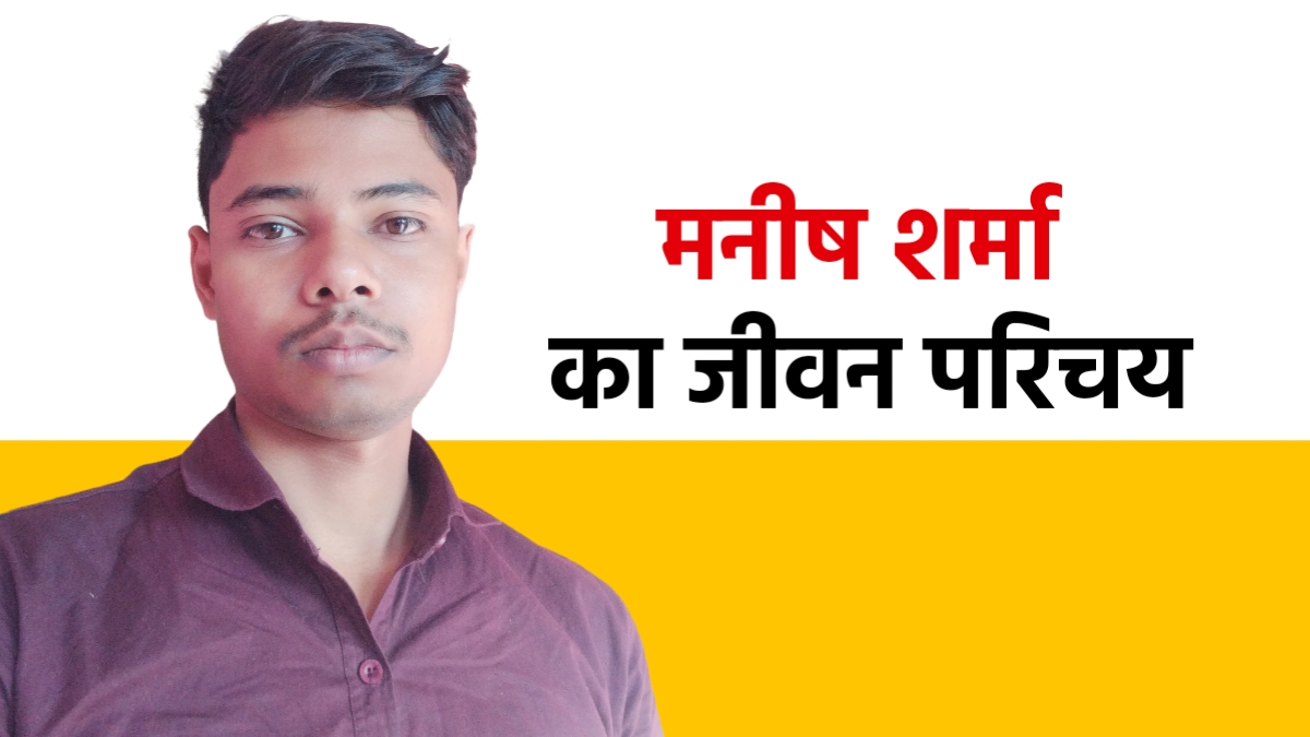 Manish Sharma Biography