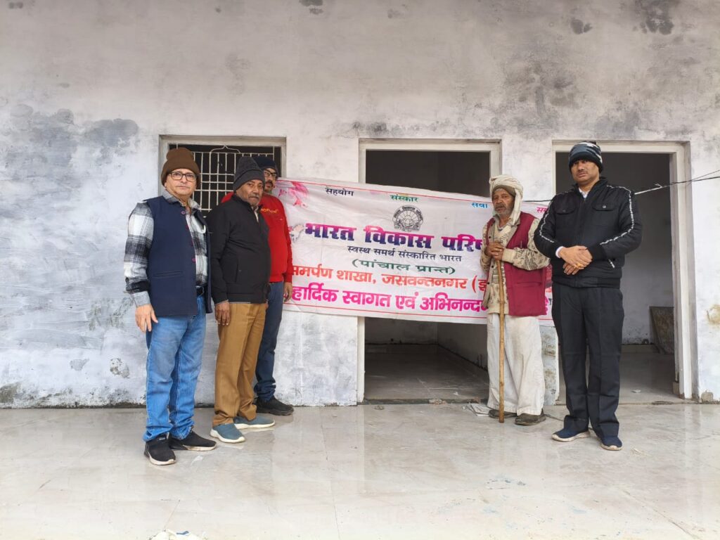 भारत विकास परिषद ने गिरा मकान दोबारा बनवाकर सामाजिक जीवन में नई मिशाल कायम की