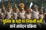 UP Police Assistant Operator Recruitment 2026: पुलिस के पदों पर निकली भर्ती, जानें आवेदन प्रक्रिया 1 1004232989