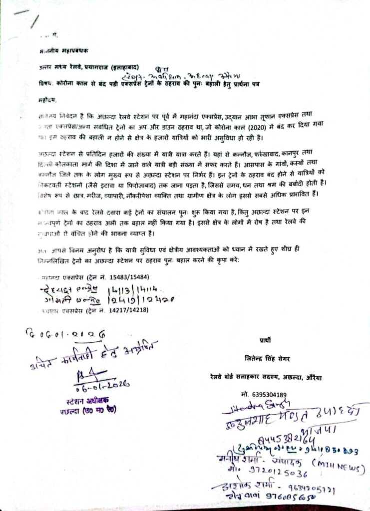 अछल्दा रेलवे स्टेशन पर बंद एक्सप्रेस ट्रेनों के ठहराव की मांग तेज, रेलवे बोर्ड सलाहकार सदस्य ने सौंपा ज्ञापन 4 IMG 20260106 WA0013